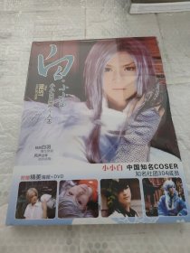 白（小小白典藏个人志）