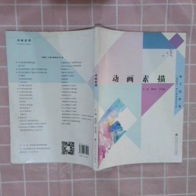 三维数字/数字媒体技术专业：动画素描