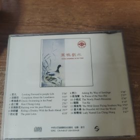 CD 寒鸭戏水