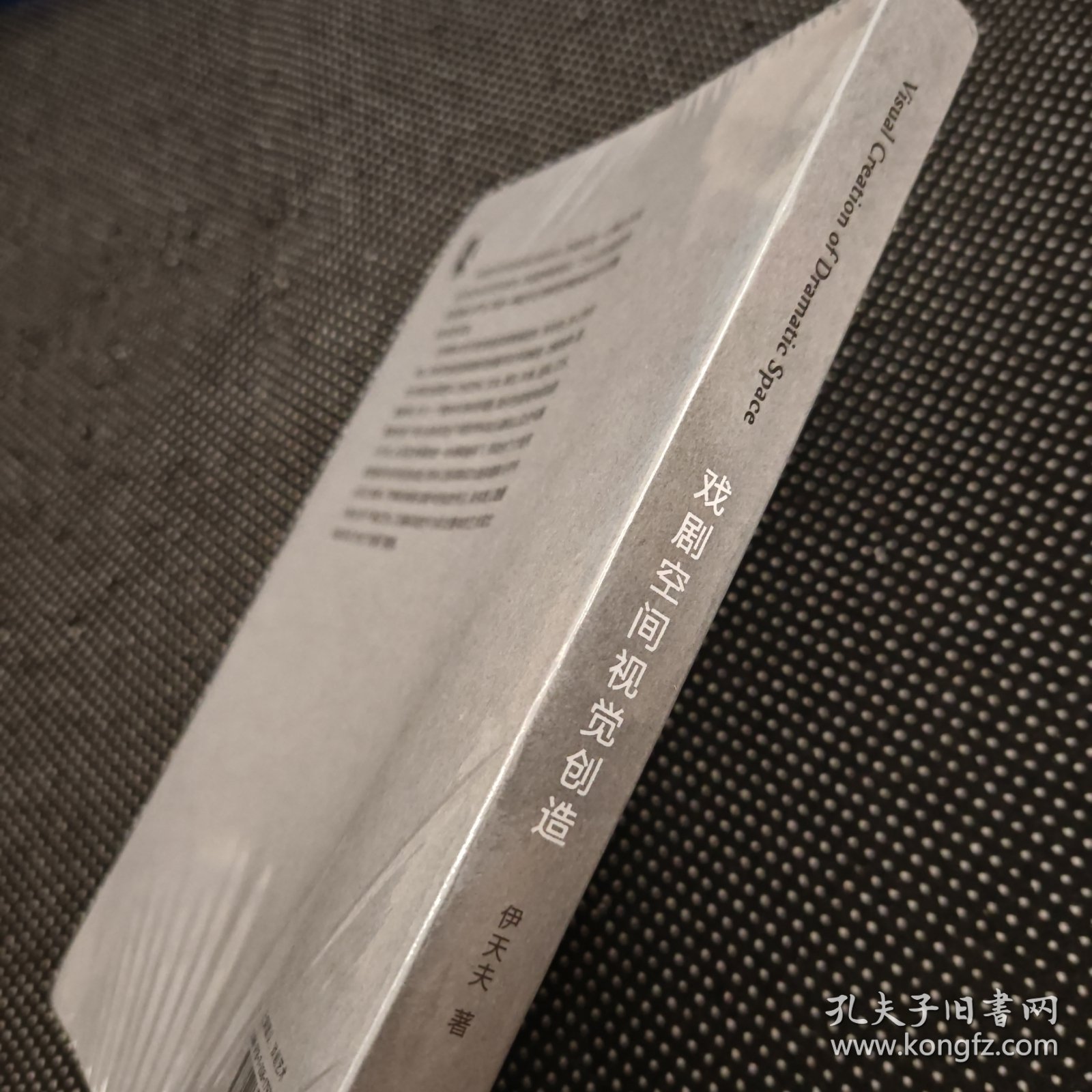 戏剧空间视觉创造