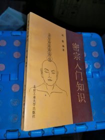 密宗入门知识