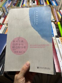 新兴古典经济学与超边际分析