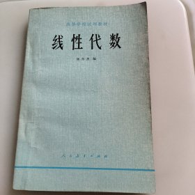 线性代数