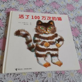 活了100万次的猫