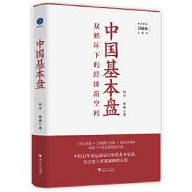 全新正版中国基本盘9787308280