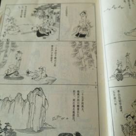 蔡志忠漫画   唐诗说  悲欢的歌者