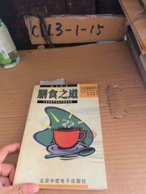 膳食之道（含1CD）