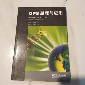 GPS原理与应用