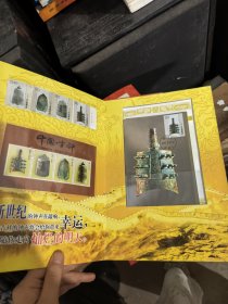 跨世纪钟声音箱邮册