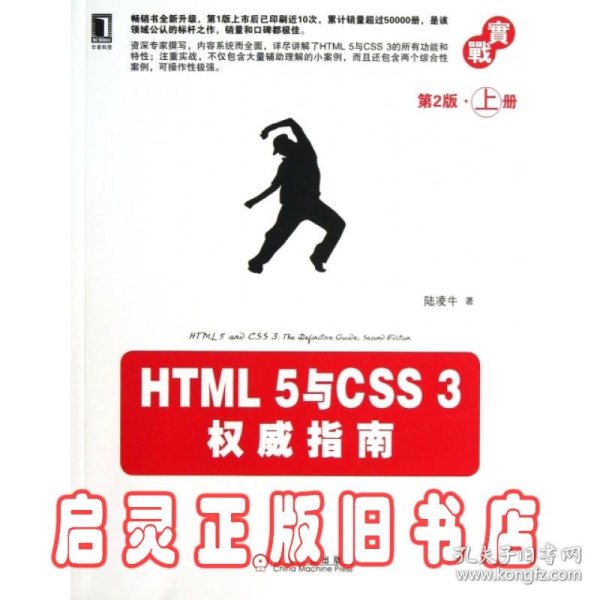 HTML 5与CSS 3权威指南（第2版·上册）