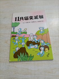 11只猫（套装全6册）（爱心树童书）