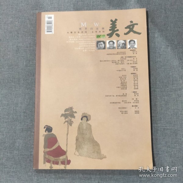 美文2016 4 杂志期刊