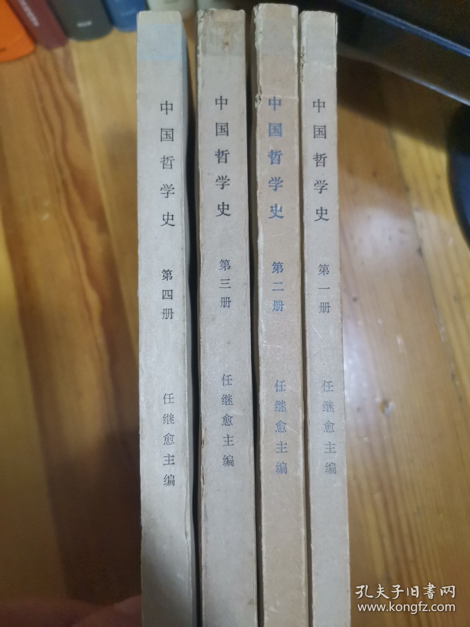 中国哲学史（1～4册全）