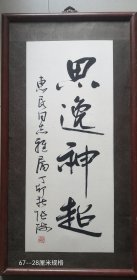 署名张海款书法