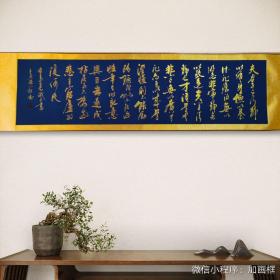 书法：国家一级美术师 孙小红老师书法真迹《诫子书》（带收藏证书）／53*210公分／手工装裱，金锻蓝底，高档贵气，可直接悬挂！