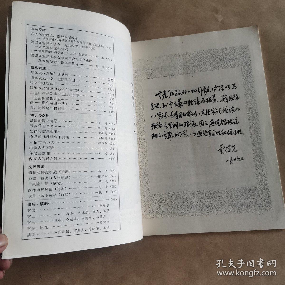 锡林郭勒盟商业（季刊）创刊号