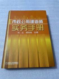 市政公用建造师实务手册