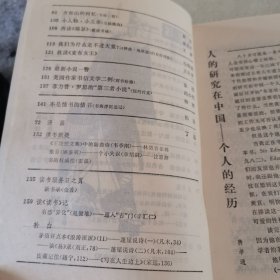 《读书》（1990年第10期，总第139期）