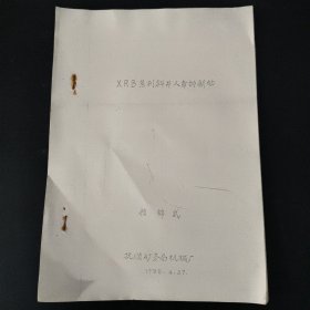 XRB系列斜井人车的制动