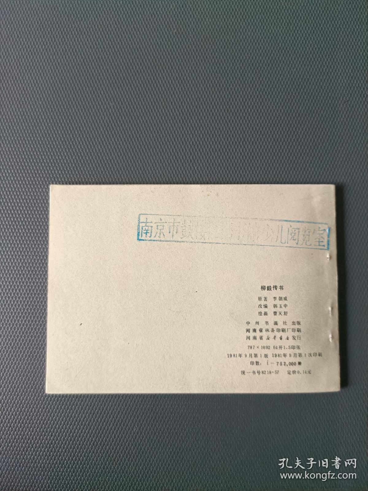 柳毅传书