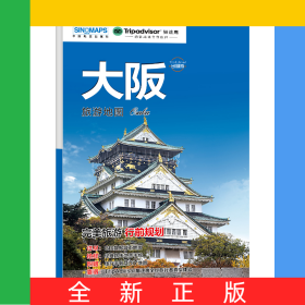 出国游·大坂旅游地图