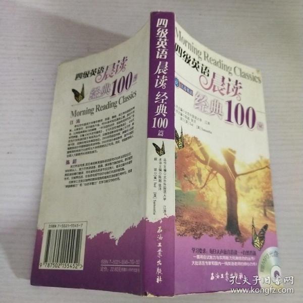 四级英语晨读经典100篇