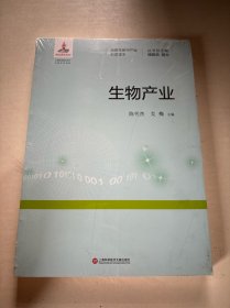 战略性新兴产业科普读本：生物产业