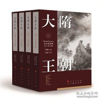 大隋王朝（彩绘融媒版）