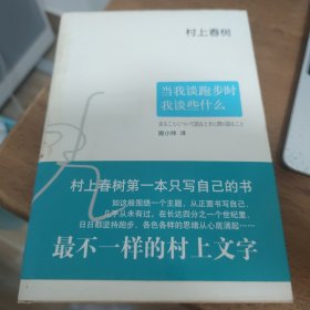 当我谈跑步时我谈些什么