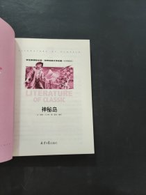 神秘岛