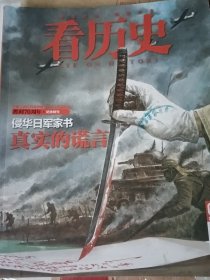 看历史2015年第7期 纪念抗战胜利70周年专刊