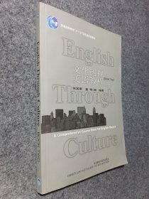 文化透视英语教程
