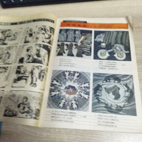 连环画报1982年9月