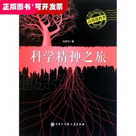 科学精神之旅/高纬度科普