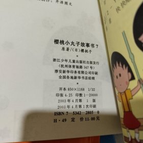 樱桃小丸子故事书（第2--7册）