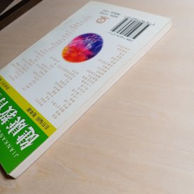 放化疗（健康教育丛书）