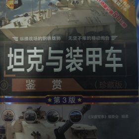 坦克与装甲车