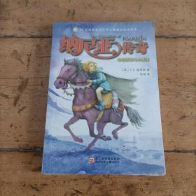 纳尼亚传奇 全译本：会说话的马与男孩