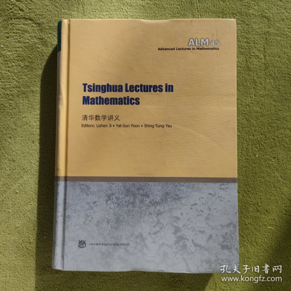 Tsinghua Lectures in Mathematics（清华数学讲义）