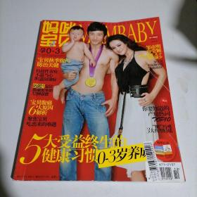 妈咪宝贝，2012年十月号  封面人物邹市明冉莹颖