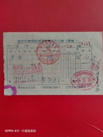 1956年4月2日，修车，临汾县车辆修理业生产合作社销货发票，临汾县车辆修理业，东大街73号，临汾第二中学。（生日票据，五金机电类）。（66-3）
