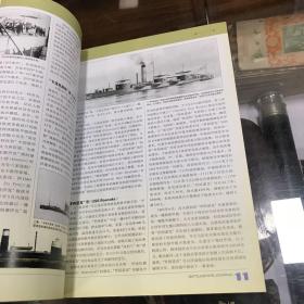 （泛海洋军事文化杂志）战舰 23     16开图文并茂"