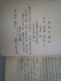 社会心理学