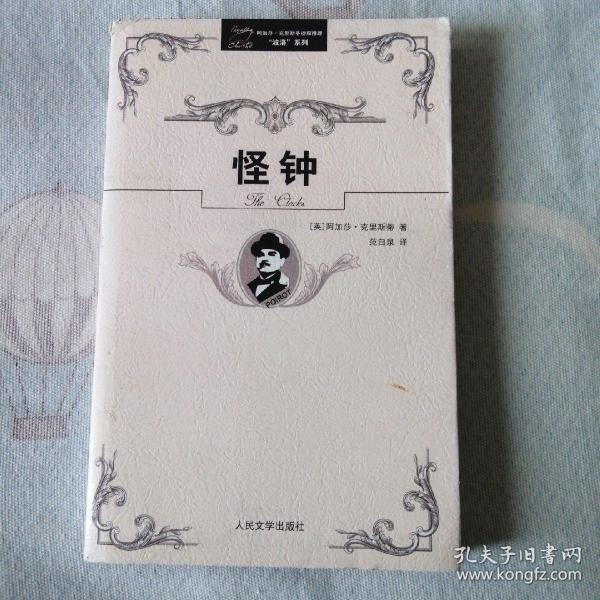 阿加莎·克里斯蒂侦探推理“波洛”系列（全32册）