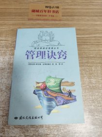 帕金森 通俗管理丛书 管理诀窍