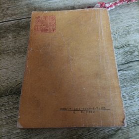 《杨金豹下山》单本