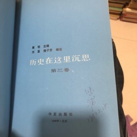 历史在这里沉思（1-3）