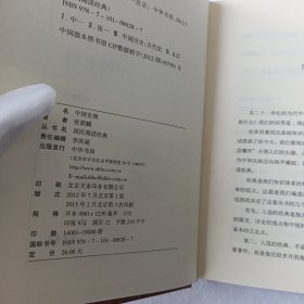 中国史纲