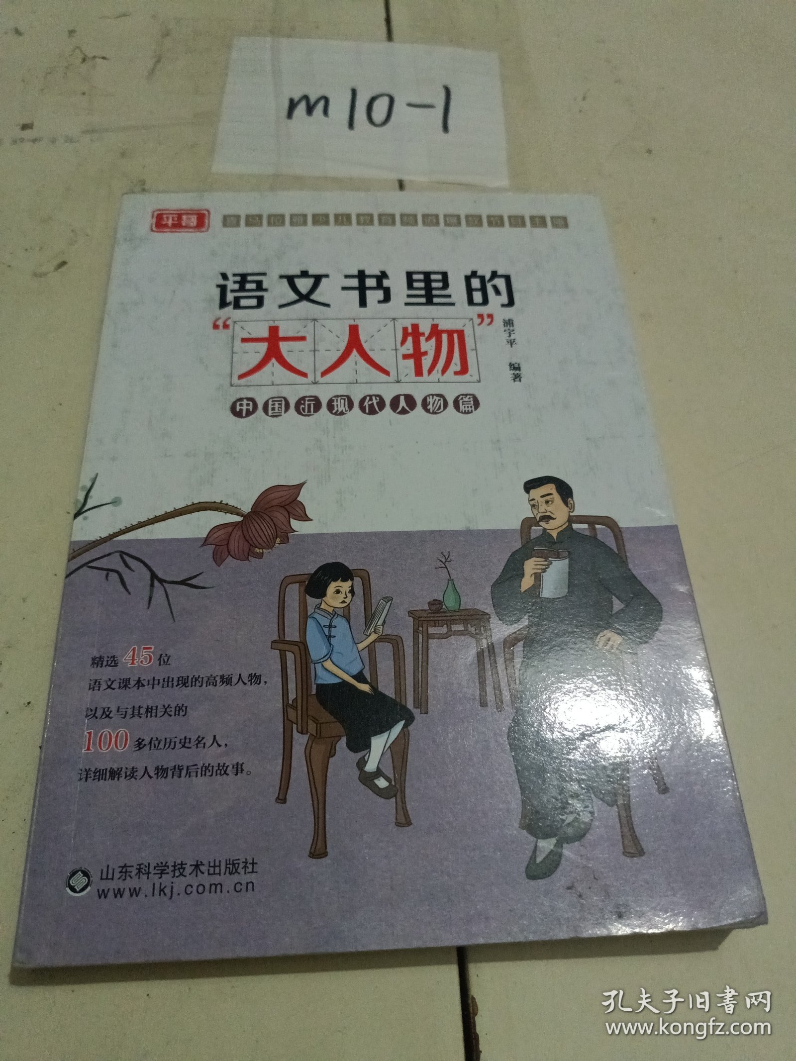 语文书里的大人物，