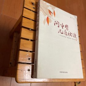 问中医几度春秋 一个中医世家“叛逆者”的自述